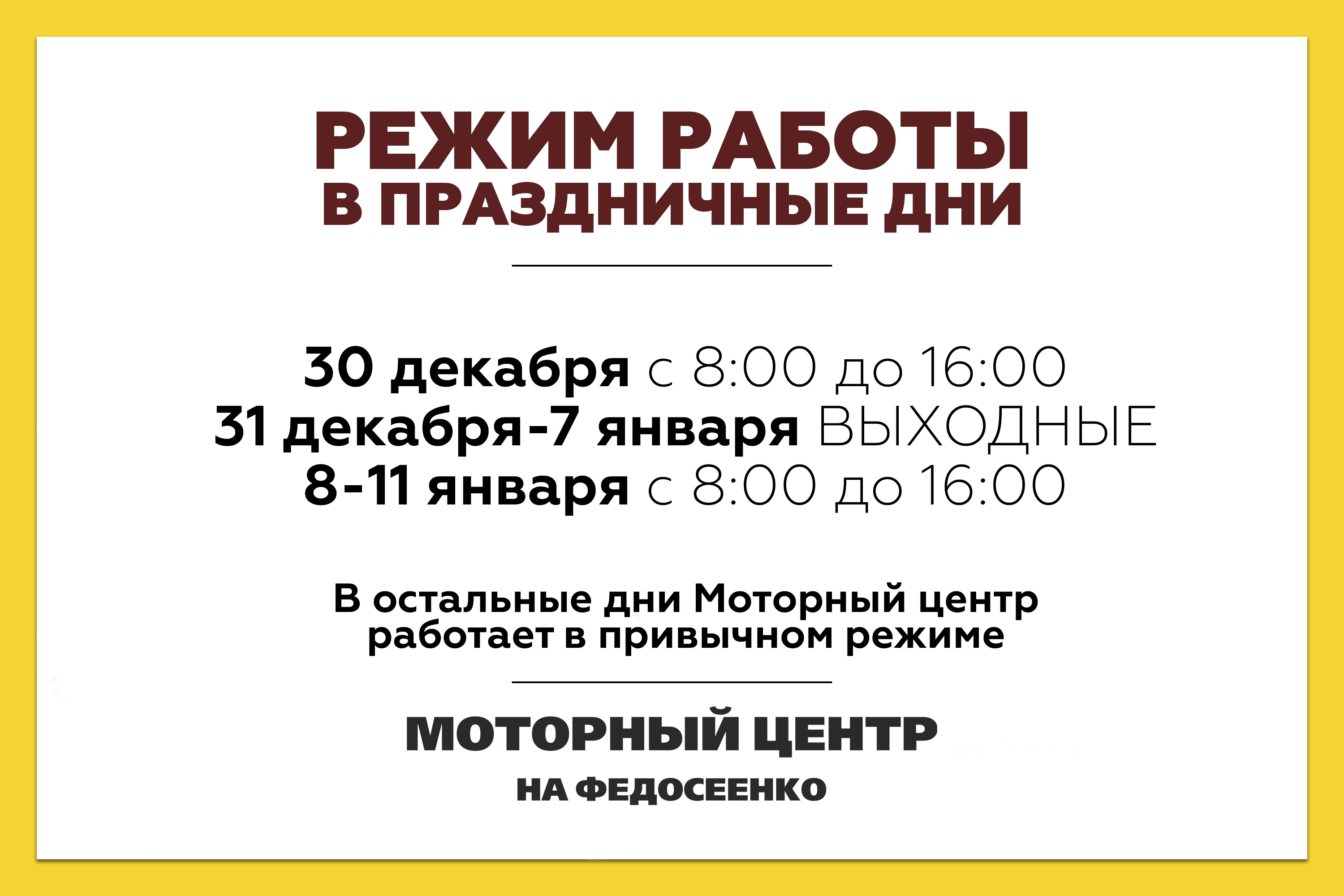 Режим работы в праздничные дни